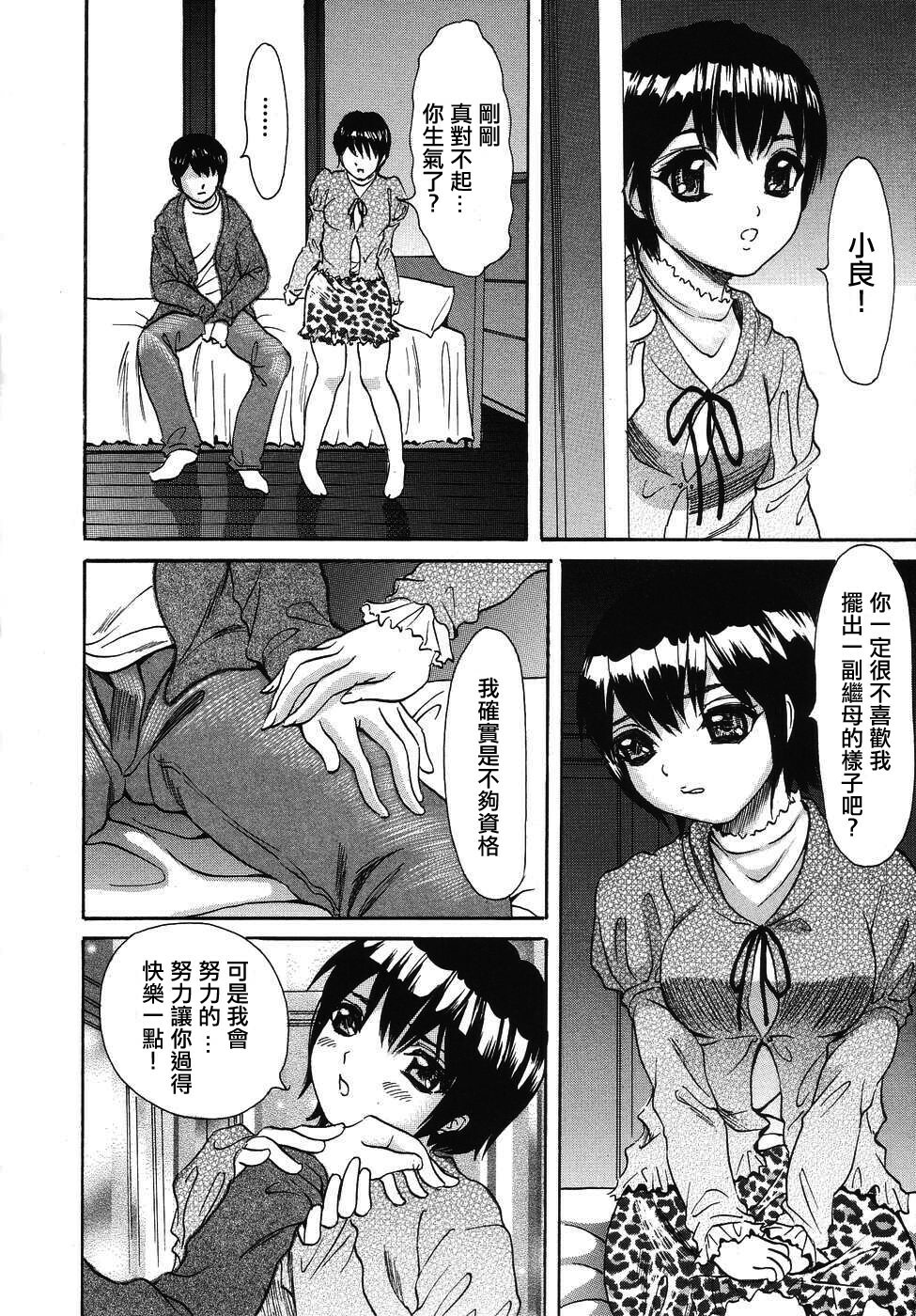 [Minekawa Reko] Hatsutaiken THE FIRST EXPERIENCE [Chinese] [自由幻想] page 102 full
