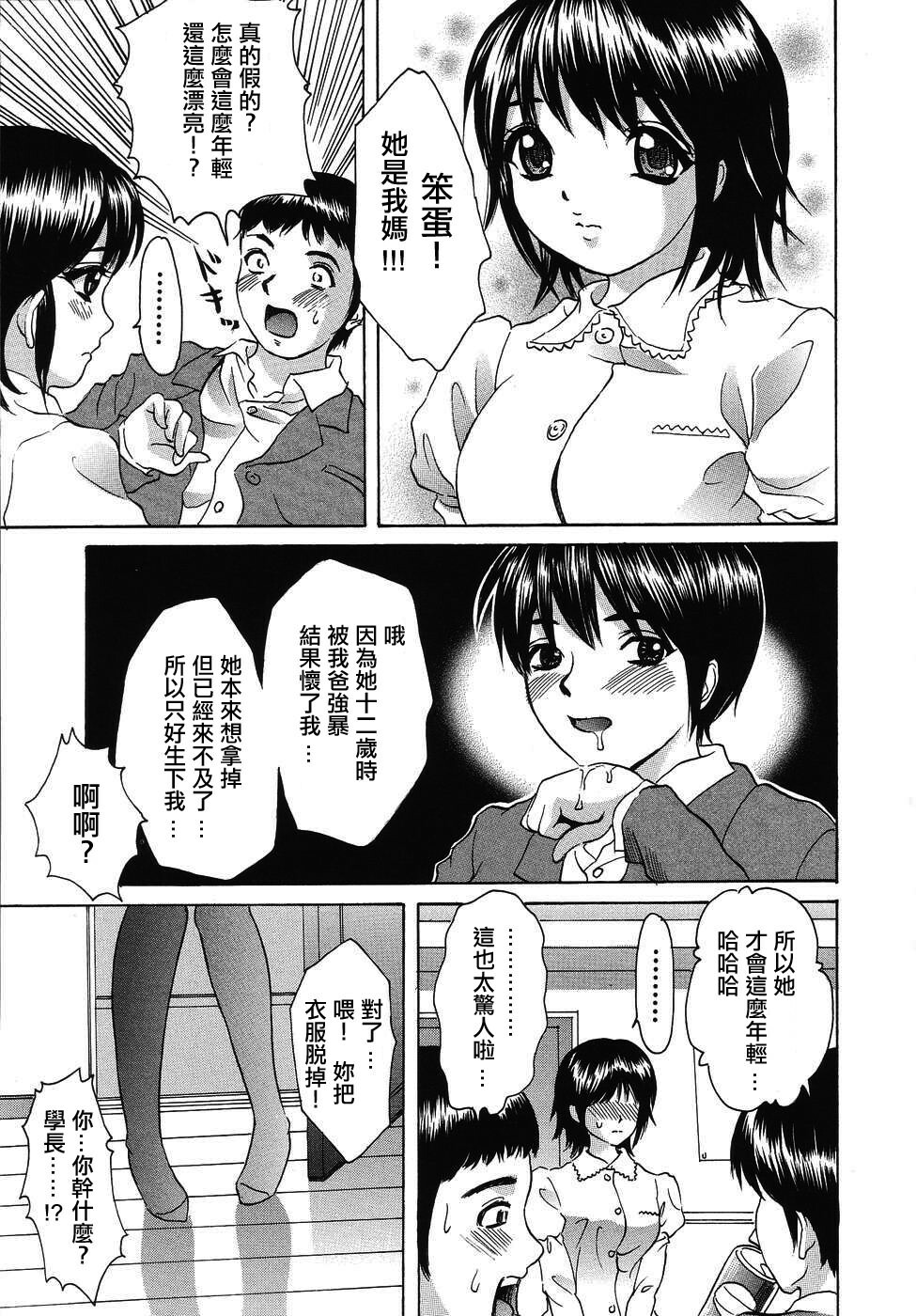 [Minekawa Reko] Hatsutaiken THE FIRST EXPERIENCE [Chinese] [自由幻想] page 117 full