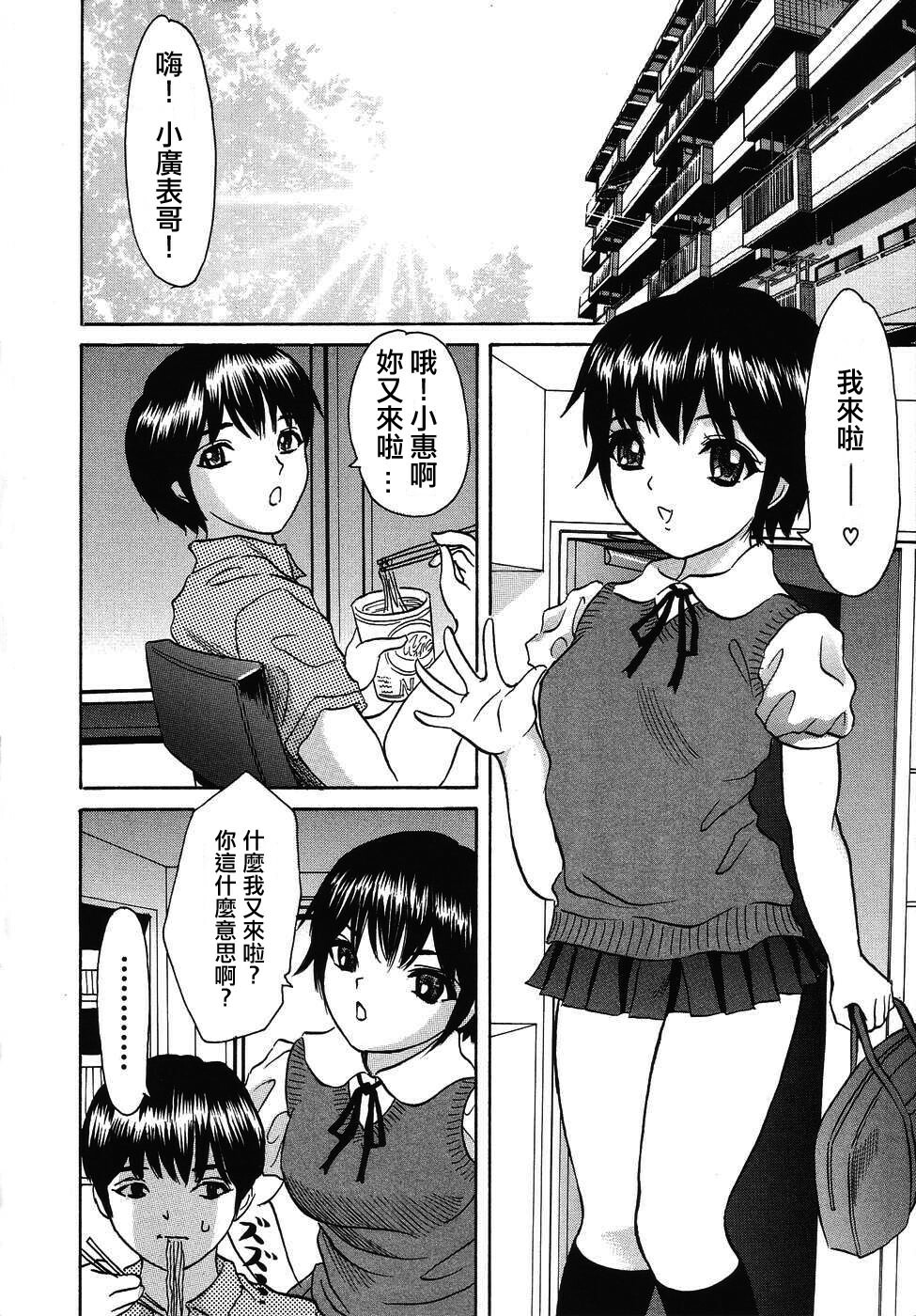[Minekawa Reko] Hatsutaiken THE FIRST EXPERIENCE [Chinese] [自由幻想] page 68 full