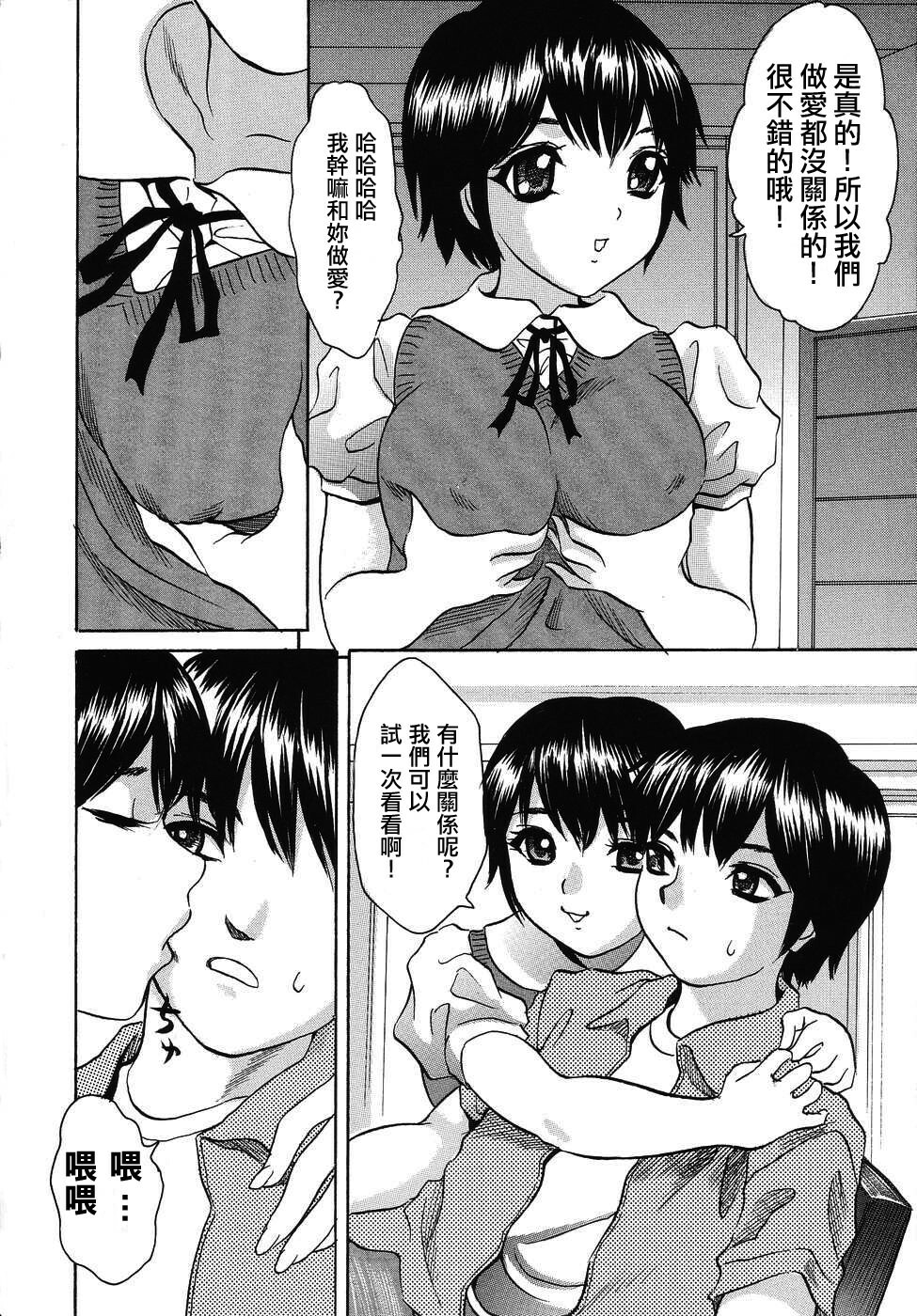 [Minekawa Reko] Hatsutaiken THE FIRST EXPERIENCE [Chinese] [自由幻想] page 70 full