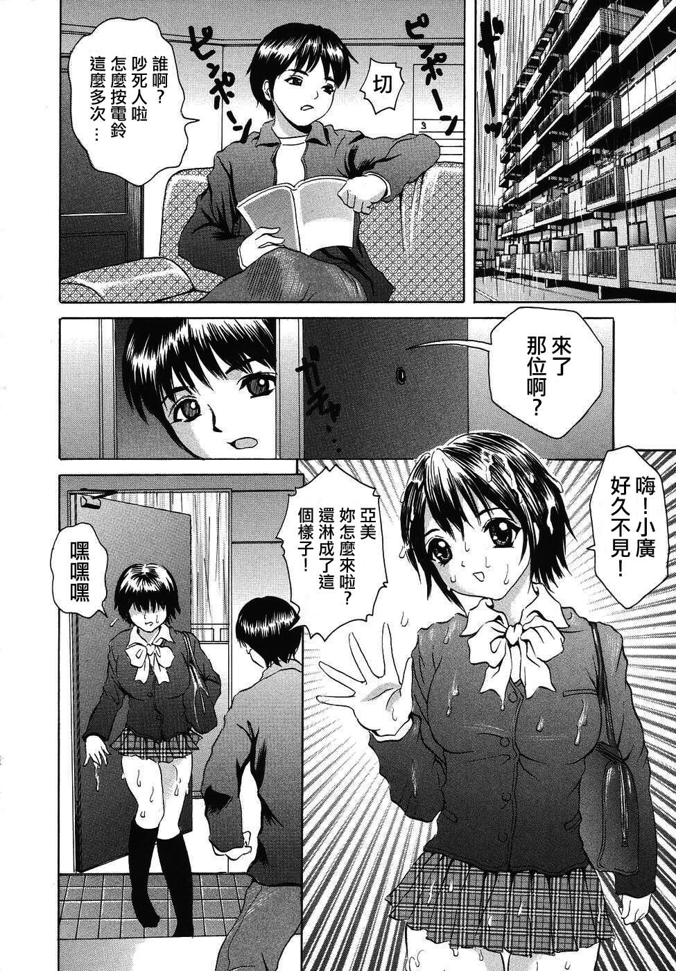 [Minekawa Reko] Hatsutaiken THE FIRST EXPERIENCE [Chinese] [自由幻想] page 84 full