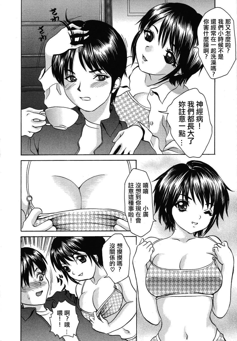 [Minekawa Reko] Hatsutaiken THE FIRST EXPERIENCE [Chinese] [自由幻想] page 86 full