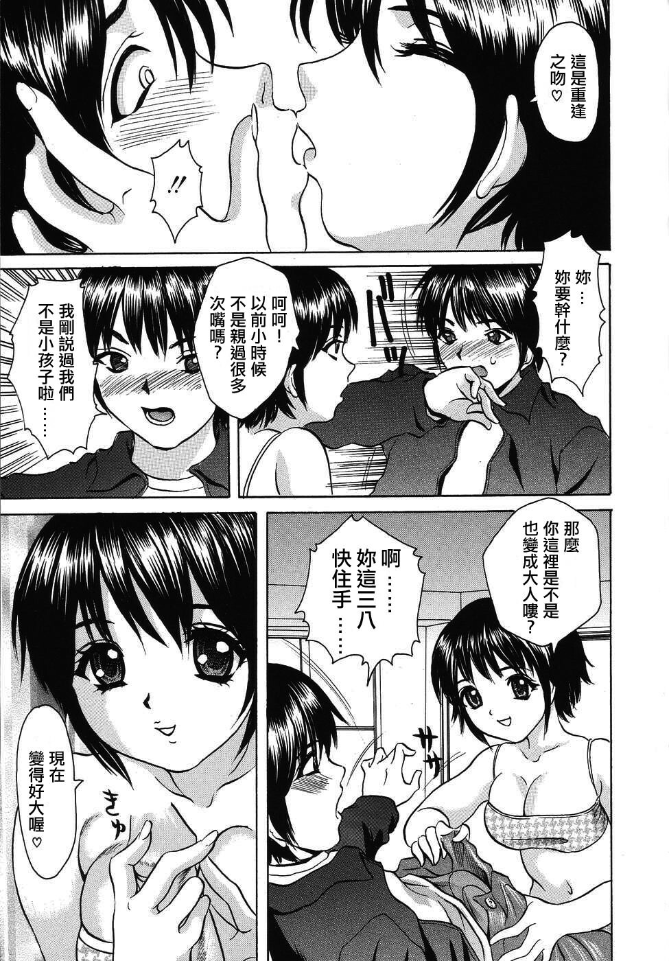 [Minekawa Reko] Hatsutaiken THE FIRST EXPERIENCE [Chinese] [自由幻想] page 87 full