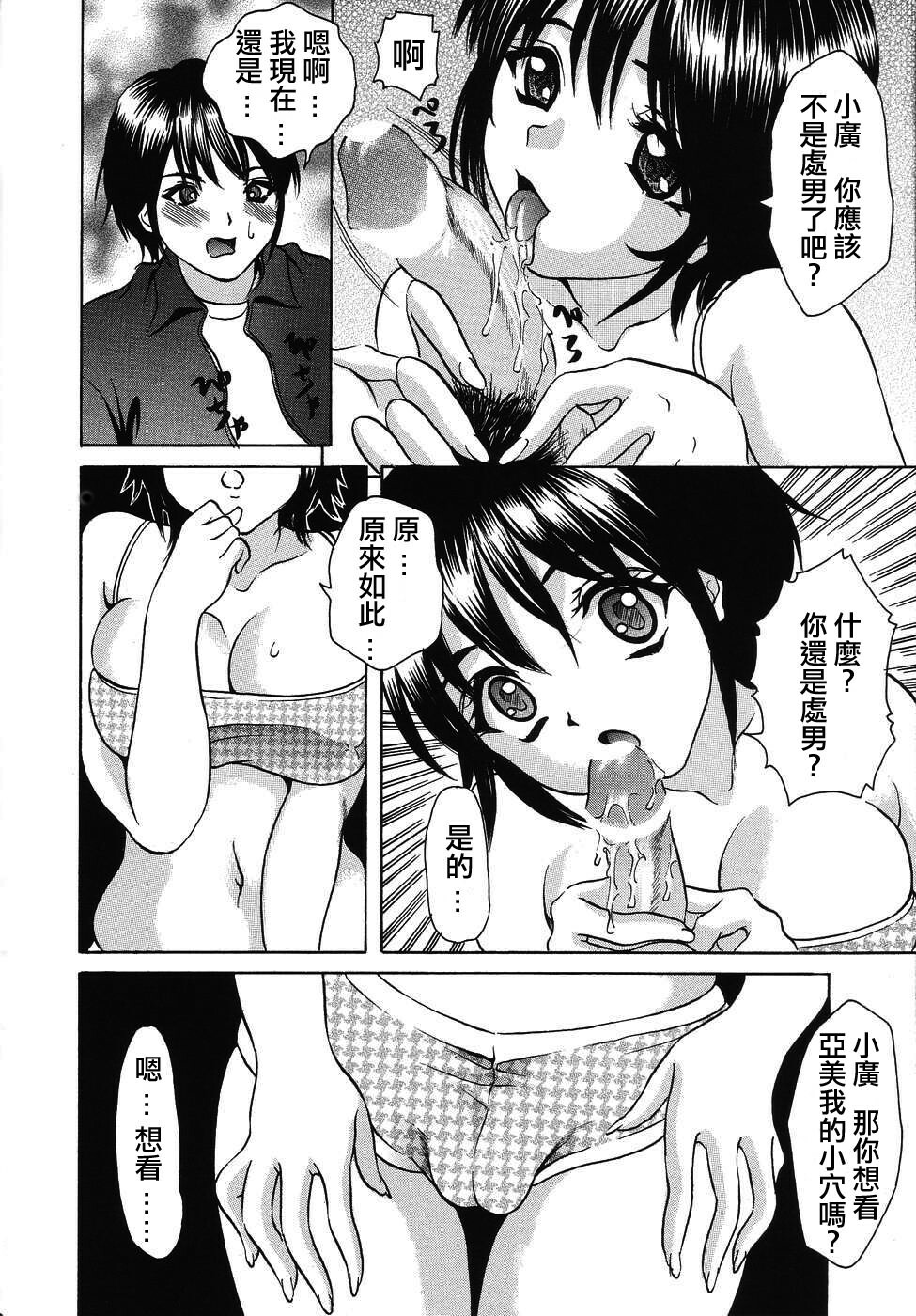 [Minekawa Reko] Hatsutaiken THE FIRST EXPERIENCE [Chinese] [自由幻想] page 88 full