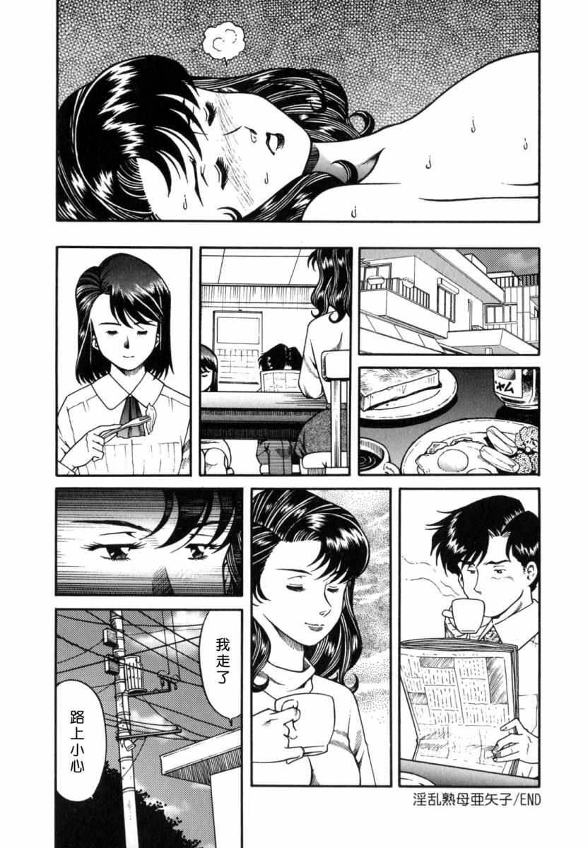 [Tsuka Motomasa] Inran Jukubo Ayako [Chinese] [2DJ, 有雪斋] page 116 full