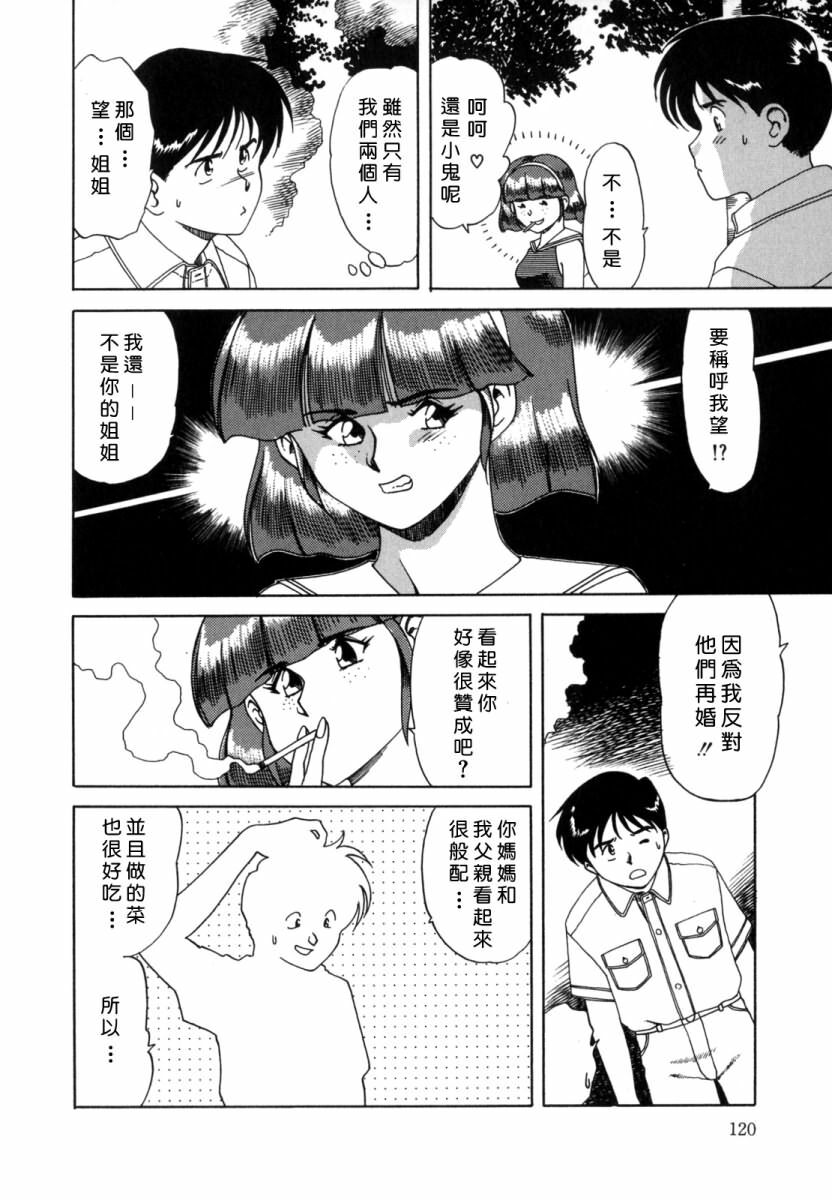 [Tsuka Motomasa] Inran Jukubo Ayako [Chinese] [2DJ, 有雪斋] page 120 full