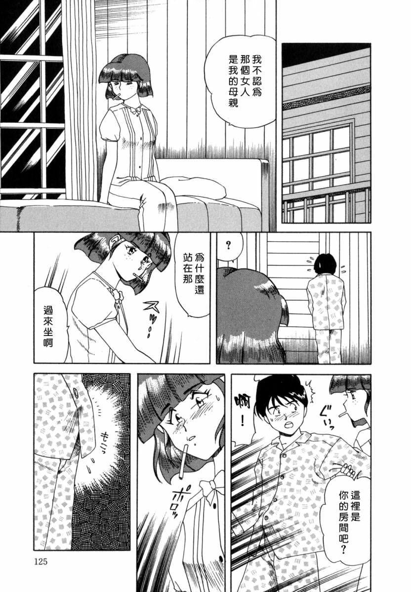 [Tsuka Motomasa] Inran Jukubo Ayako [Chinese] [2DJ, 有雪斋] page 125 full