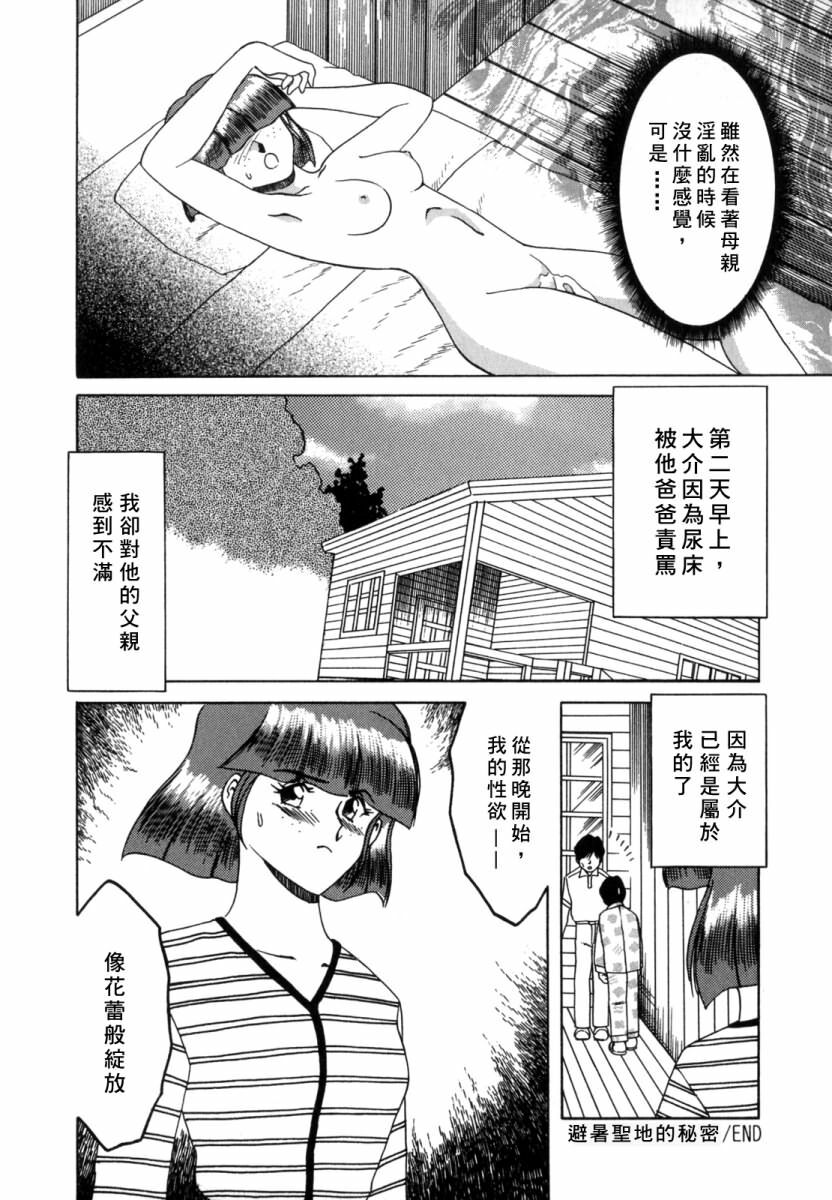 [Tsuka Motomasa] Inran Jukubo Ayako [Chinese] [2DJ, 有雪斋] page 132 full