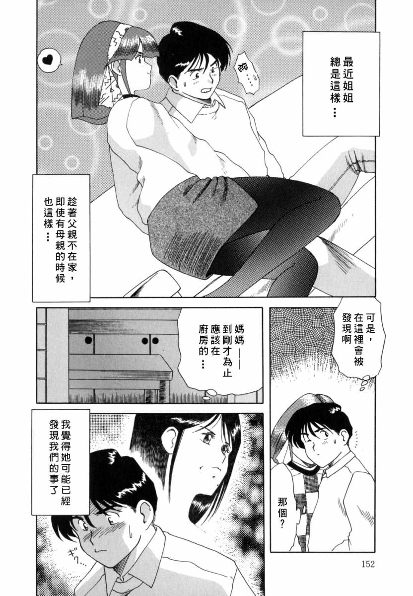 [Tsuka Motomasa] Inran Jukubo Ayako [Chinese] [2DJ, 有雪斋] page 152 full
