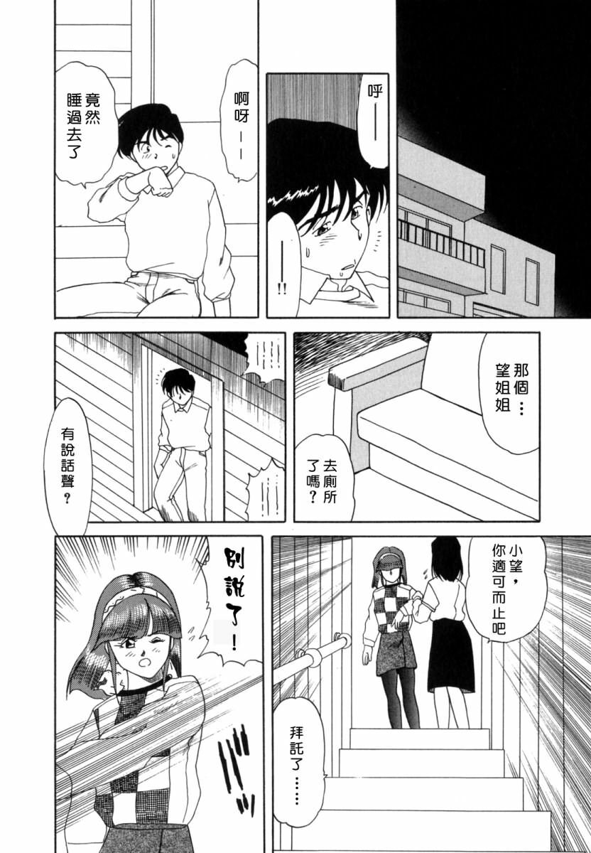 [Tsuka Motomasa] Inran Jukubo Ayako [Chinese] [2DJ, 有雪斋] page 160 full
