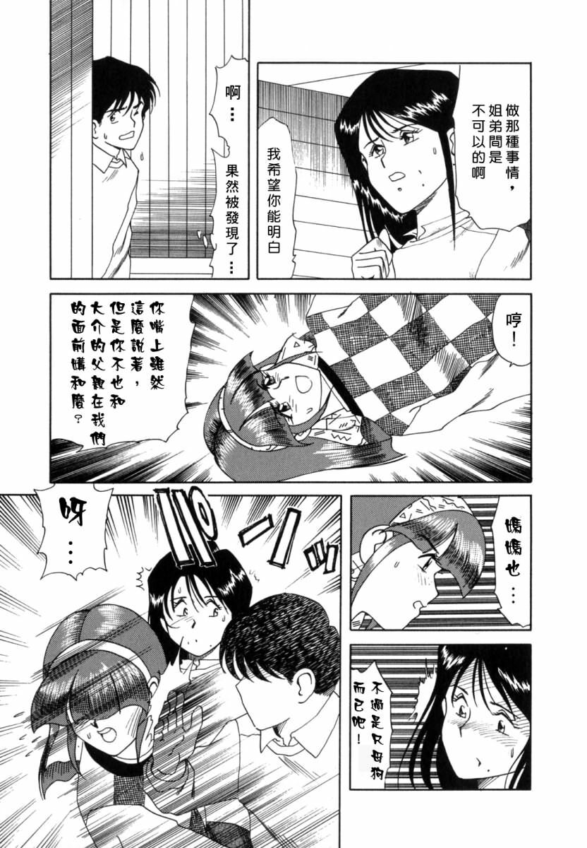 [Tsuka Motomasa] Inran Jukubo Ayako [Chinese] [2DJ, 有雪斋] page 161 full