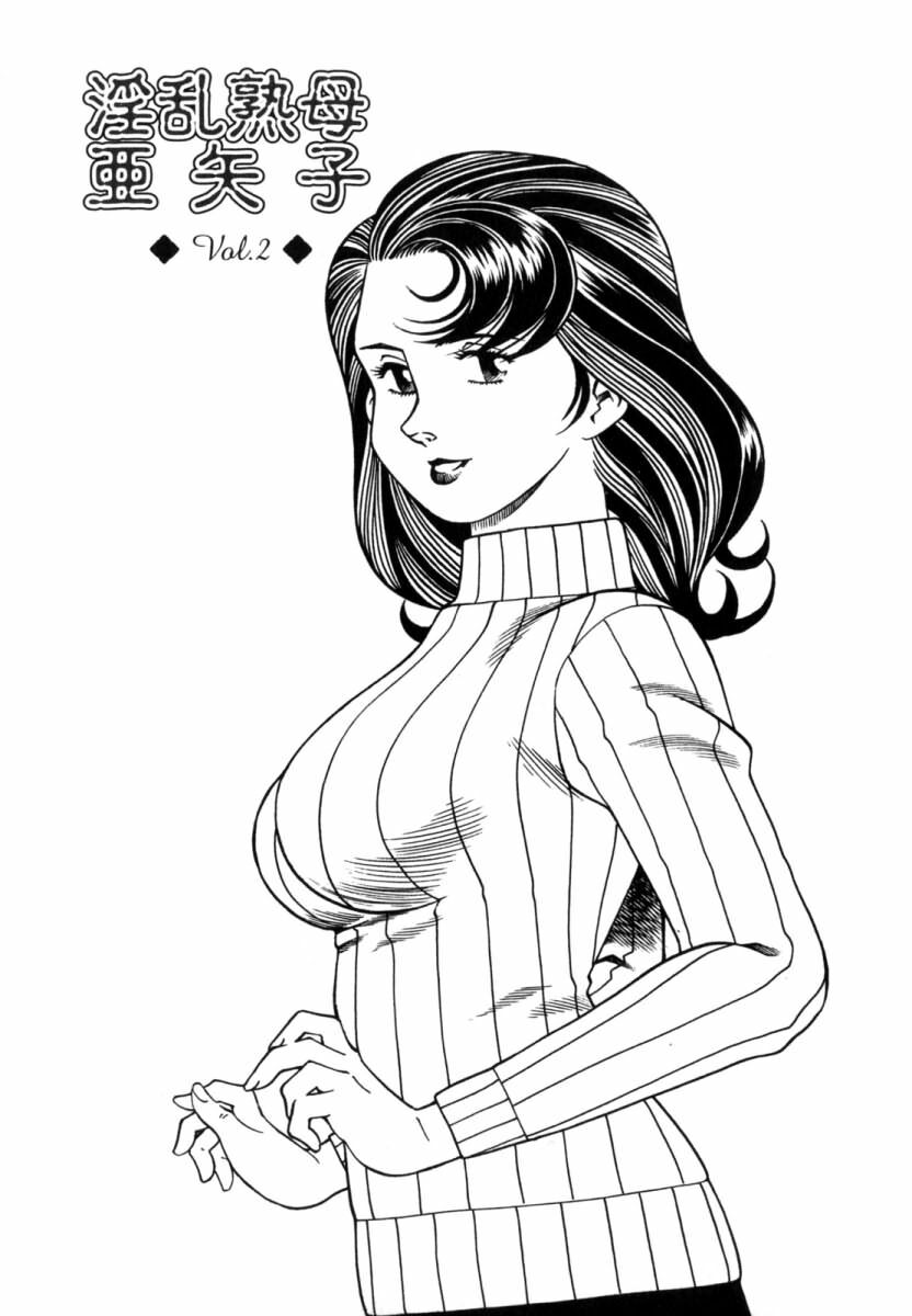 [Tsuka Motomasa] Inran Jukubo Ayako [Chinese] [2DJ, 有雪斋] page 21 full