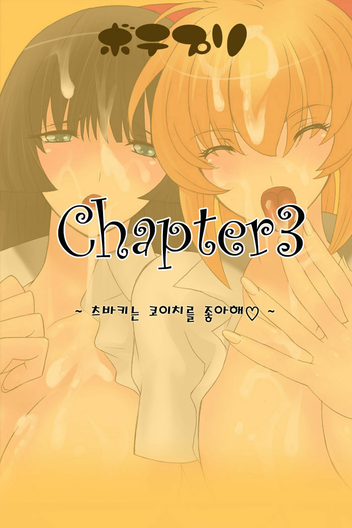 [MilkyBox (Qoopie)] Botepuri 1-4 [Korean] [Project H] page 102 full
