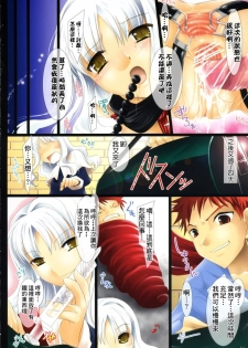 (SC32) [UDON-YA (Kizuki Aruchu, ZAN)] Kuiaratamenasai Kedamono (Fate/hollow ataraxia) [Chinese] [星詠旋律漢化] - page 15