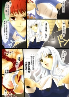 (SC32) [UDON-YA (Kizuki Aruchu, ZAN)] Kuiaratamenasai Kedamono (Fate/hollow ataraxia) [Chinese] [星詠旋律漢化] - page 9