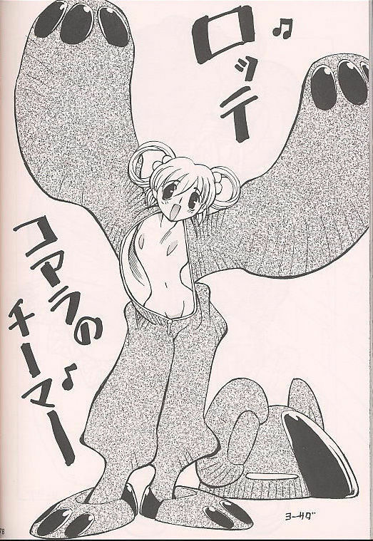 (C50) [Kenkou Tairyoku Kenkyouujo (Various)] Tokimeki Akamamushi (Tokimeki Memorial) page 76 full