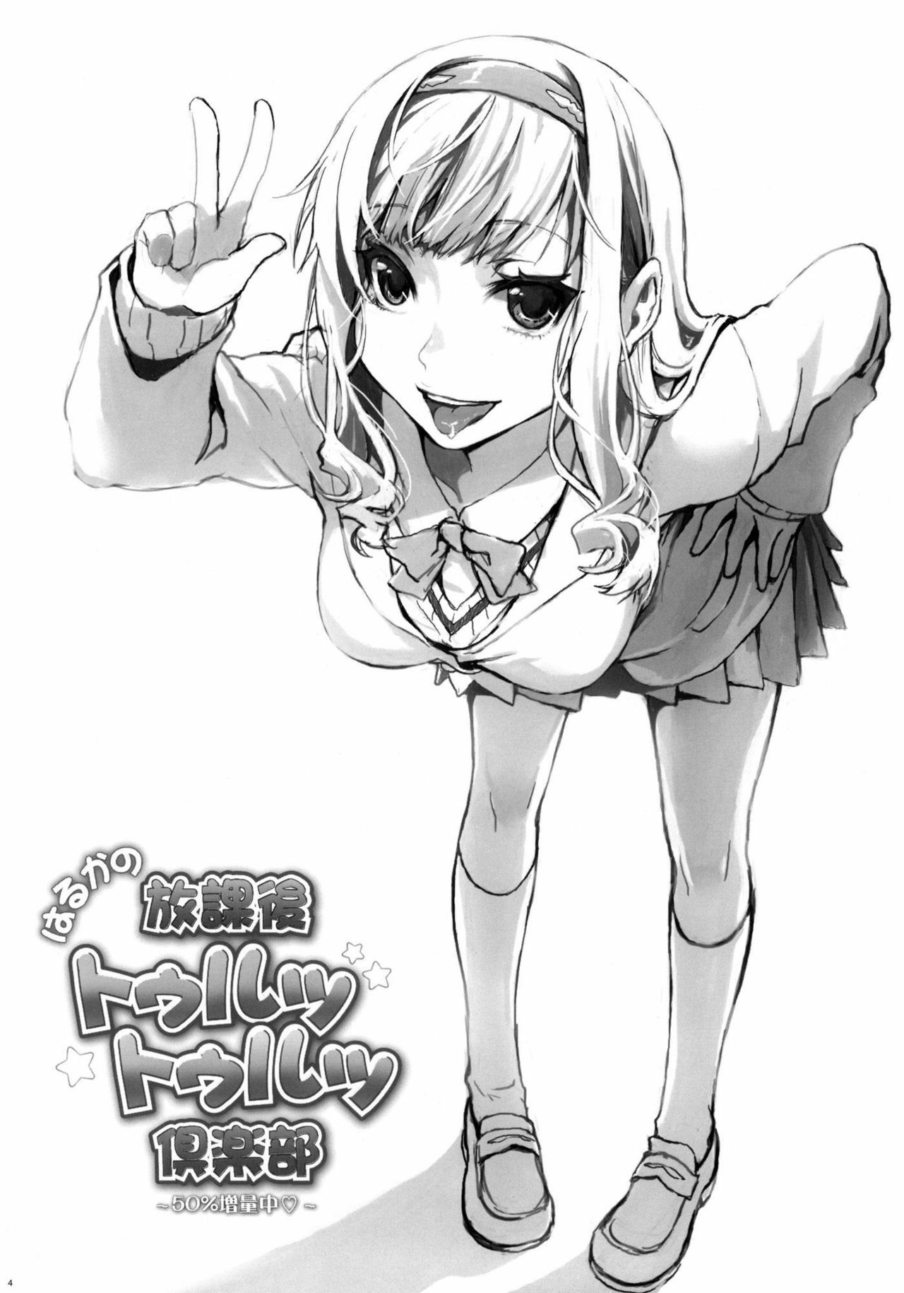 (C79) [Koakuma Sageha (Sage Joh)] Haruka no Houkago Twuru Twuru Club (Amagami) [Chinese] [漢化組漢化組] page 3 full