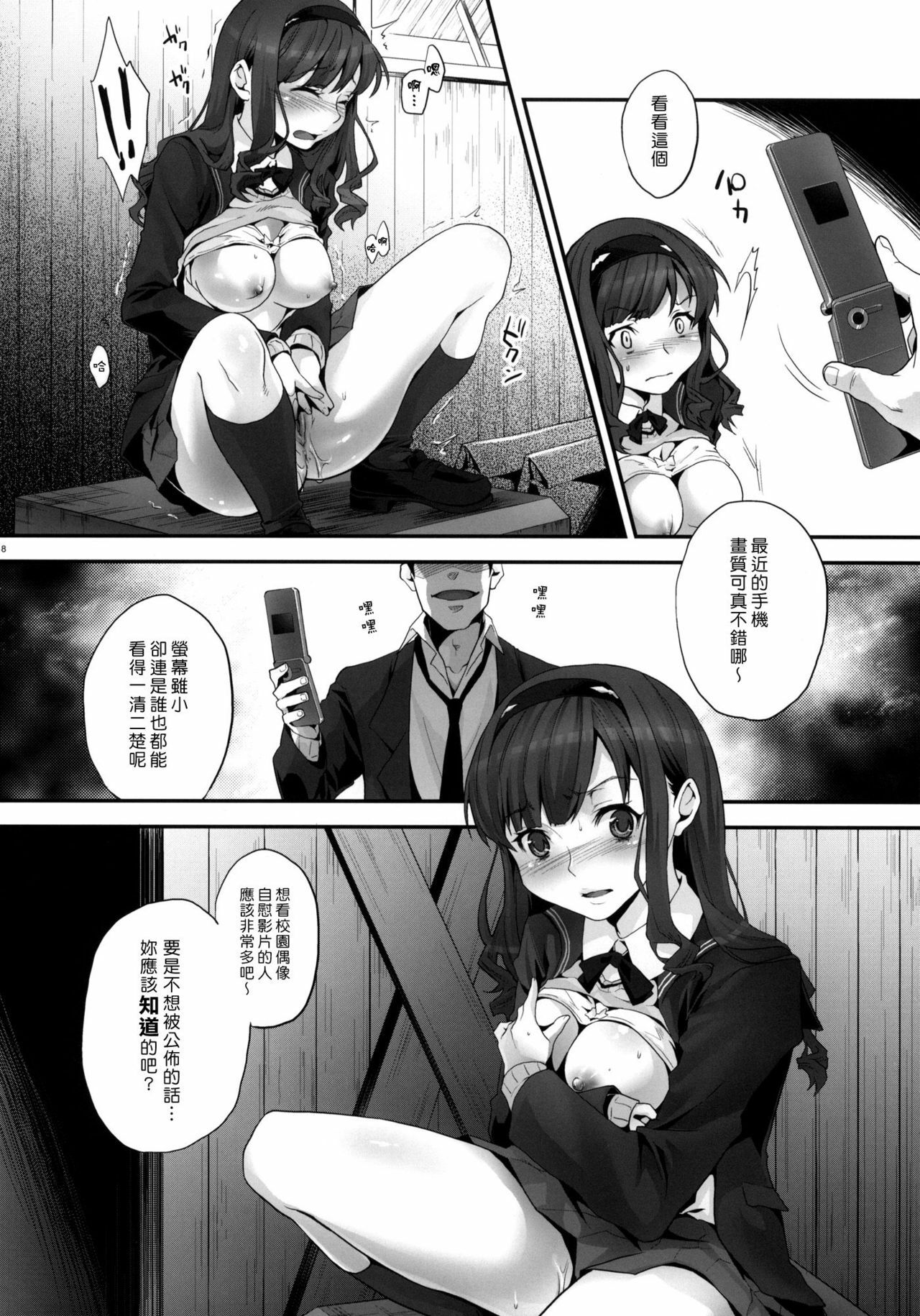 (C79) [Koakuma Sageha (Sage Joh)] Haruka no Houkago Twuru Twuru Club (Amagami) [Chinese] [漢化組漢化組] page 7 full