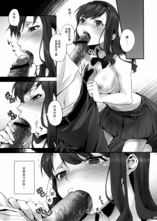 (C79) [Koakuma Sageha (Sage Joh)] Haruka no Houkago Twuru Twuru Club (Amagami) [Chinese] [漢化組漢化組] - page 8