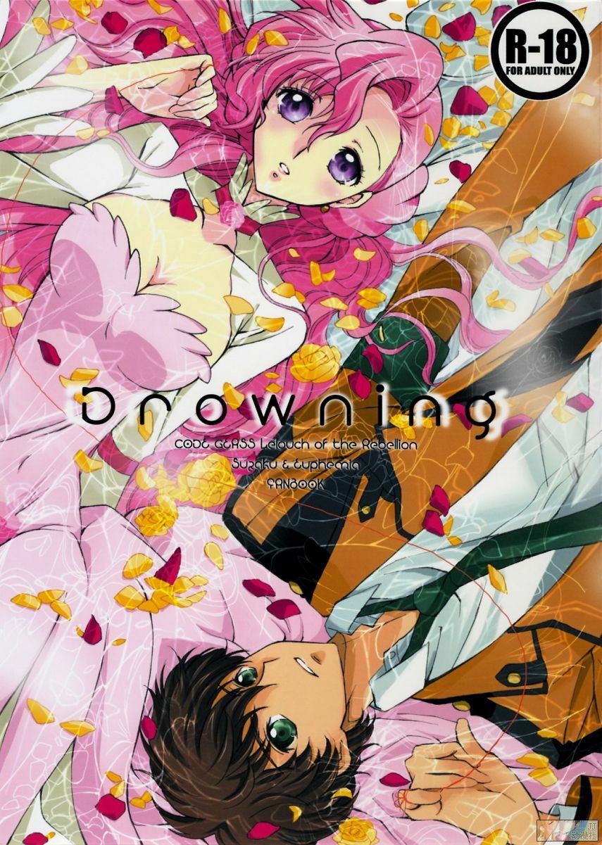 (Comic Creation 19) [Kurimomo (Tsukako)] Drowning (Code Geass: Lelouch of the Rebellion) [Chinese] [JJ动漫社] page 1 full