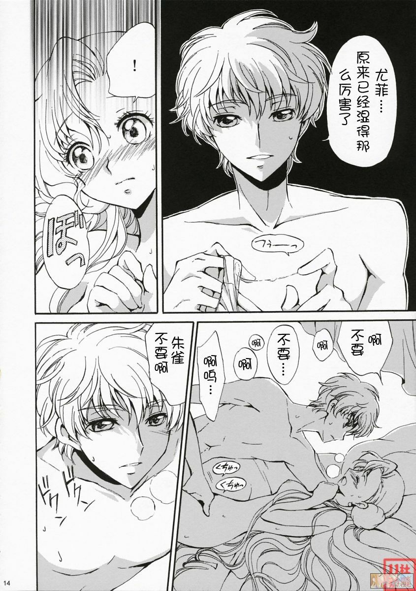 (Comic Creation 19) [Kurimomo (Tsukako)] Drowning (Code Geass: Lelouch of the Rebellion) [Chinese] [JJ动漫社] page 13 full