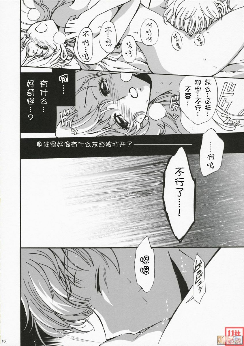 (Comic Creation 19) [Kurimomo (Tsukako)] Drowning (Code Geass: Lelouch of the Rebellion) [Chinese] [JJ动漫社] page 15 full