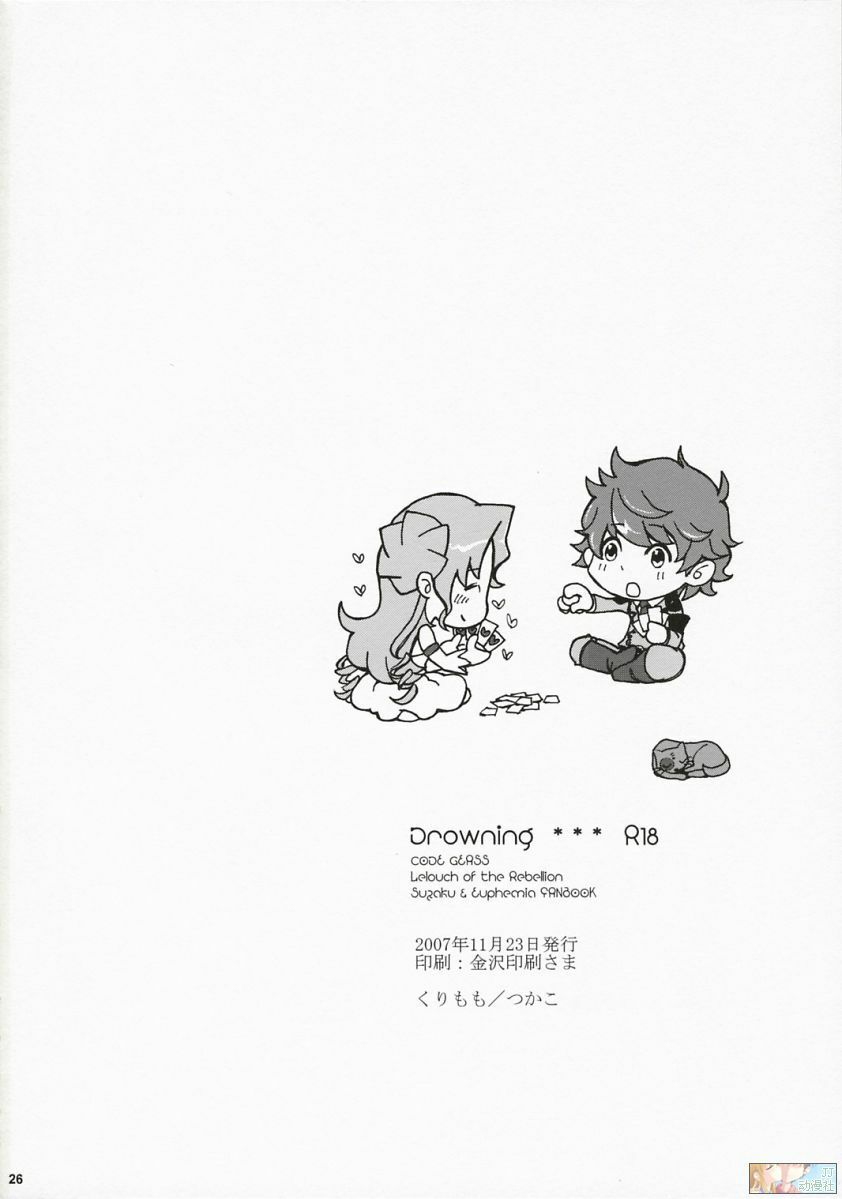 (Comic Creation 19) [Kurimomo (Tsukako)] Drowning (Code Geass: Lelouch of the Rebellion) [Chinese] [JJ动漫社] page 25 full