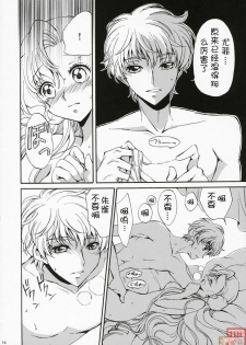 (Comic Creation 19) [Kurimomo (Tsukako)] Drowning (Code Geass: Lelouch of the Rebellion) [Chinese] [JJ动漫社] - page 13