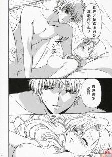 (Comic Creation 19) [Kurimomo (Tsukako)] Drowning (Code Geass: Lelouch of the Rebellion) [Chinese] [JJ动漫社] - page 17