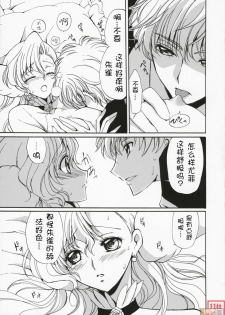 (Comic Creation 19) [Kurimomo (Tsukako)] Drowning (Code Geass: Lelouch of the Rebellion) [Chinese] [JJ动漫社] - page 6