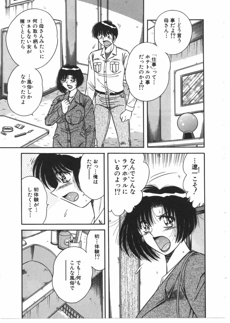 [AYA] MY MOTHER page 121 full