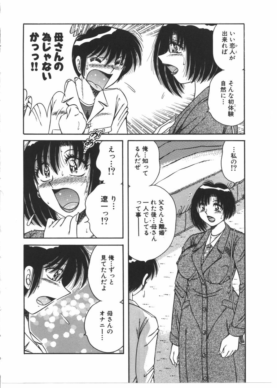 [AYA] MY MOTHER page 122 full