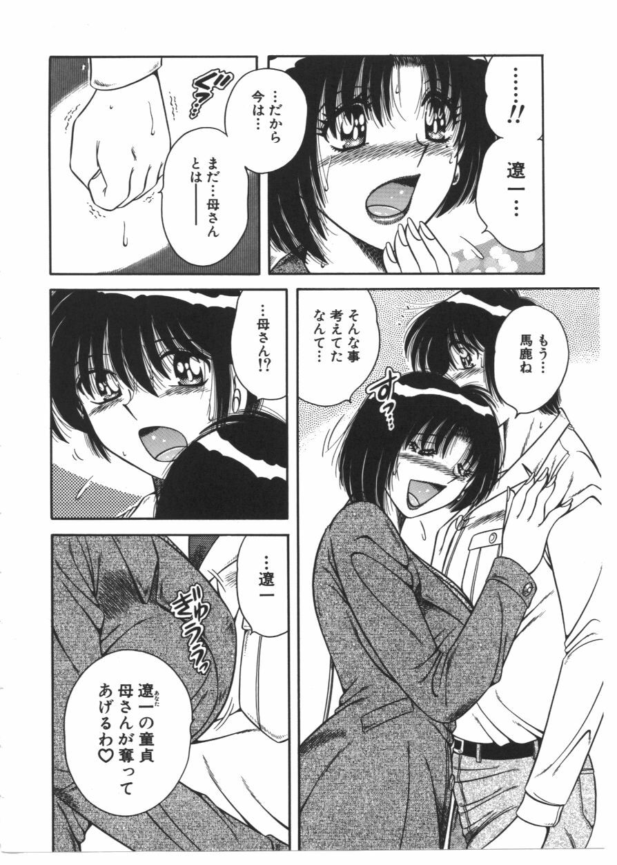 [AYA] MY MOTHER page 124 full