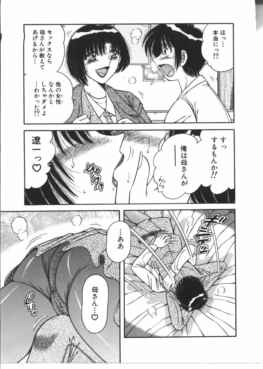 [AYA] MY MOTHER page 125 full