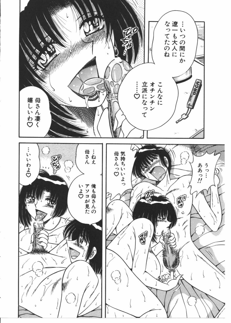 [AYA] MY MOTHER page 126 full