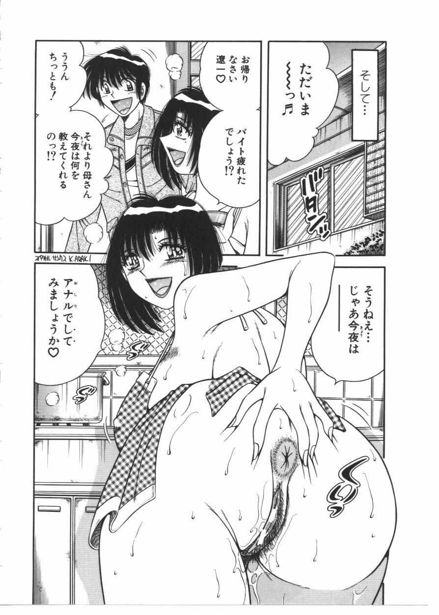 [AYA] MY MOTHER page 132 full