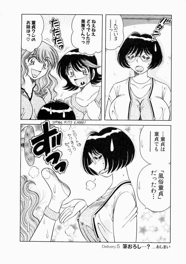 [Umino Sachi] Osukini Delivery page 104 full