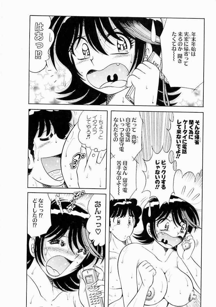 [Umino Sachi] Osukini Delivery page 110 full