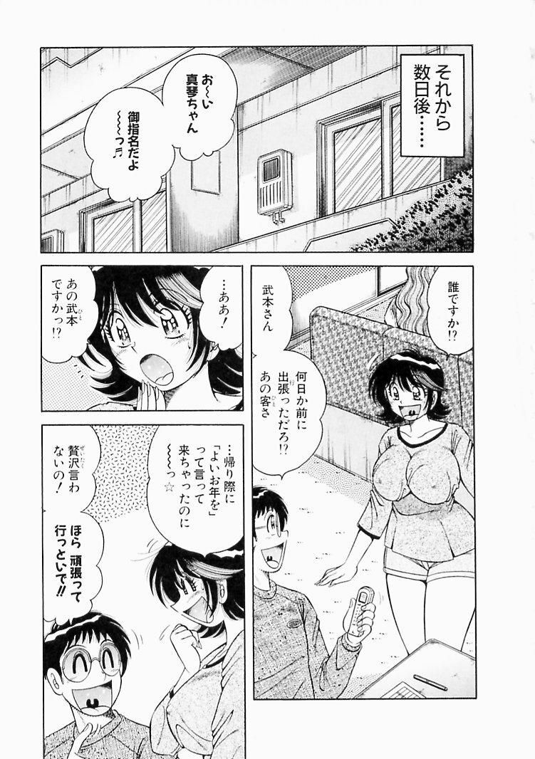 [Umino Sachi] Osukini Delivery page 115 full