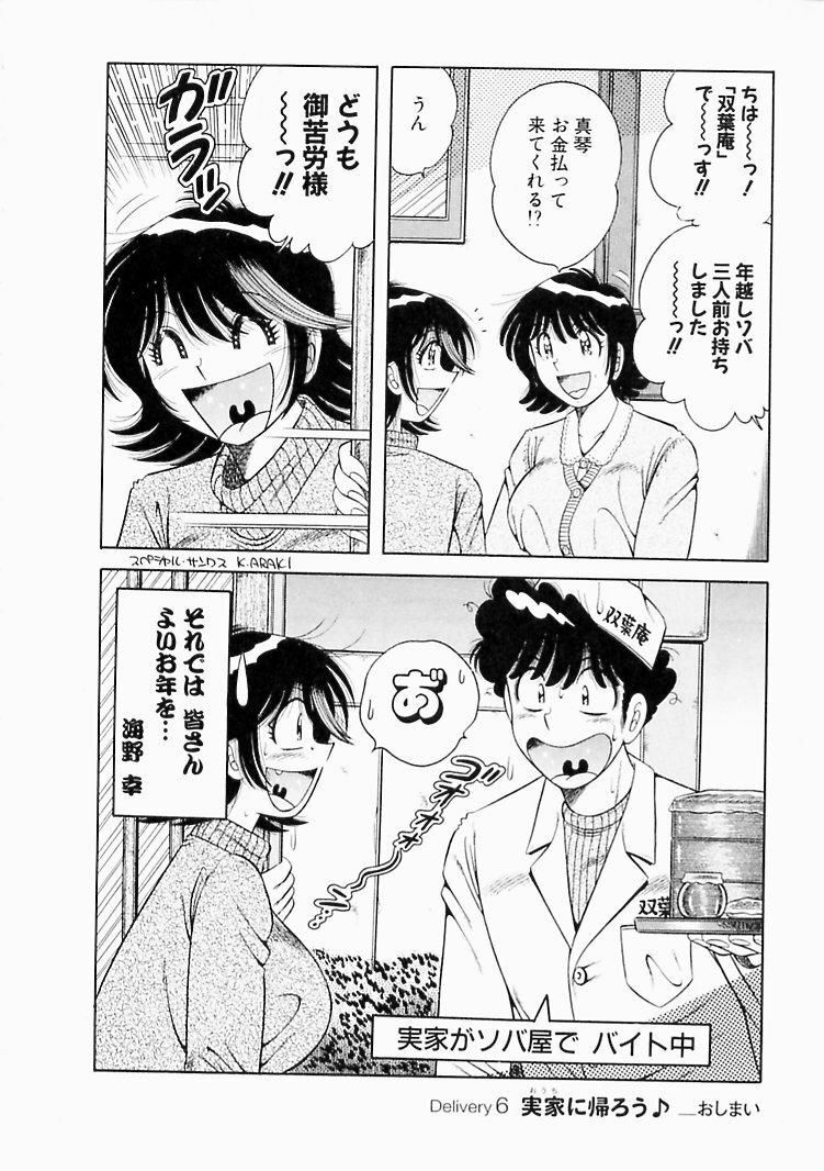 [Umino Sachi] Osukini Delivery page 124 full