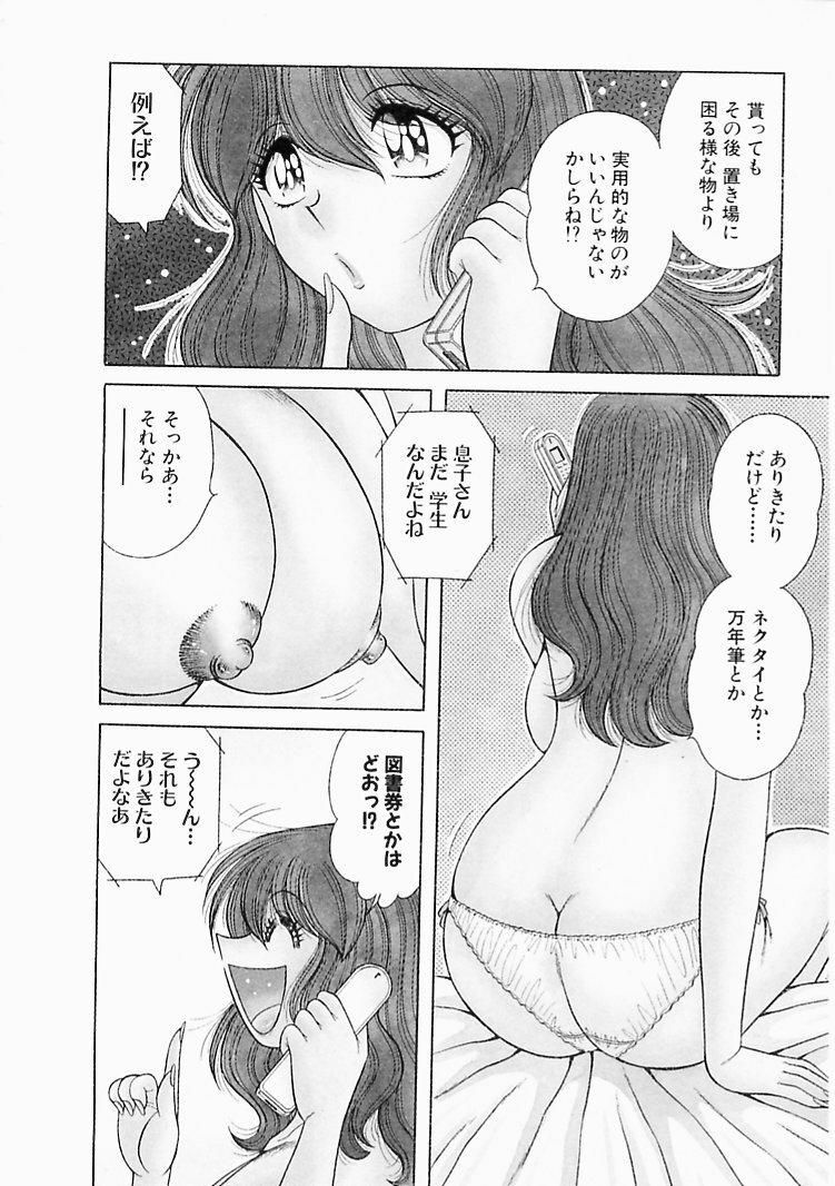 [Umino Sachi] Osukini Delivery page 128 full