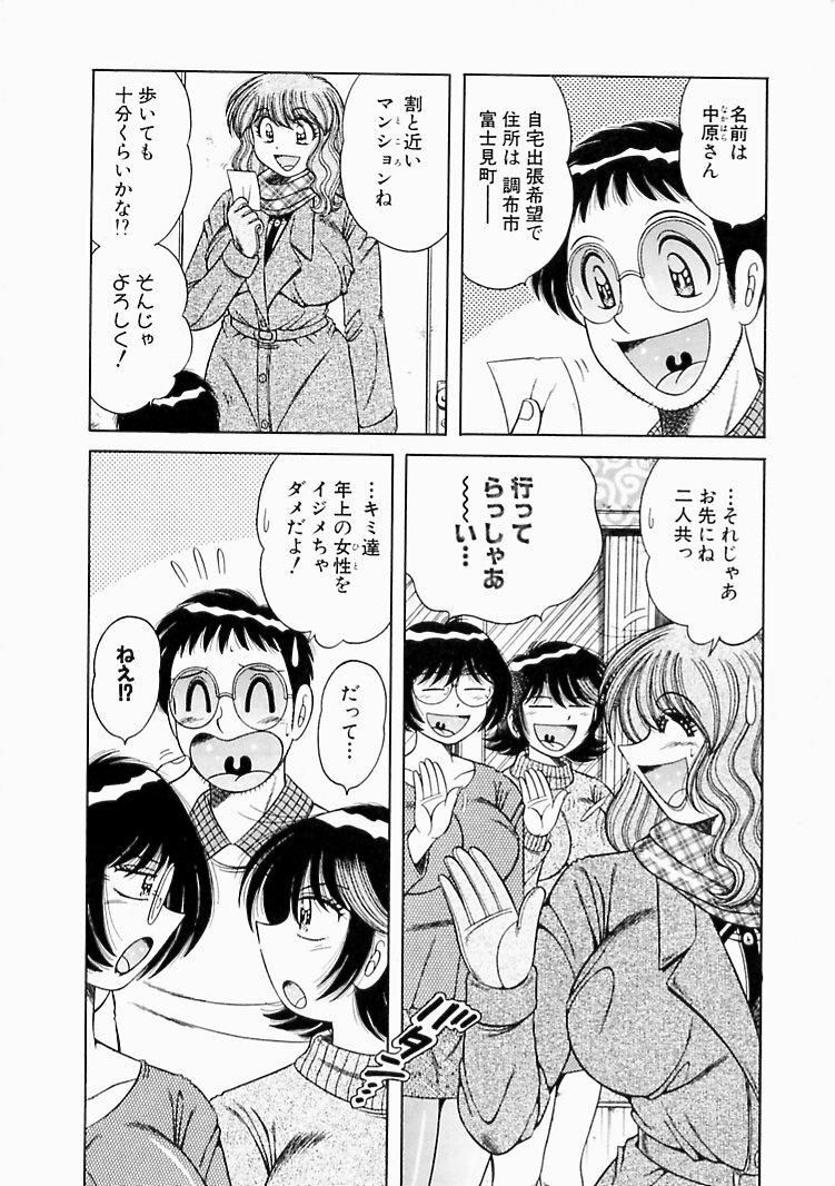 [Umino Sachi] Osukini Delivery page 132 full