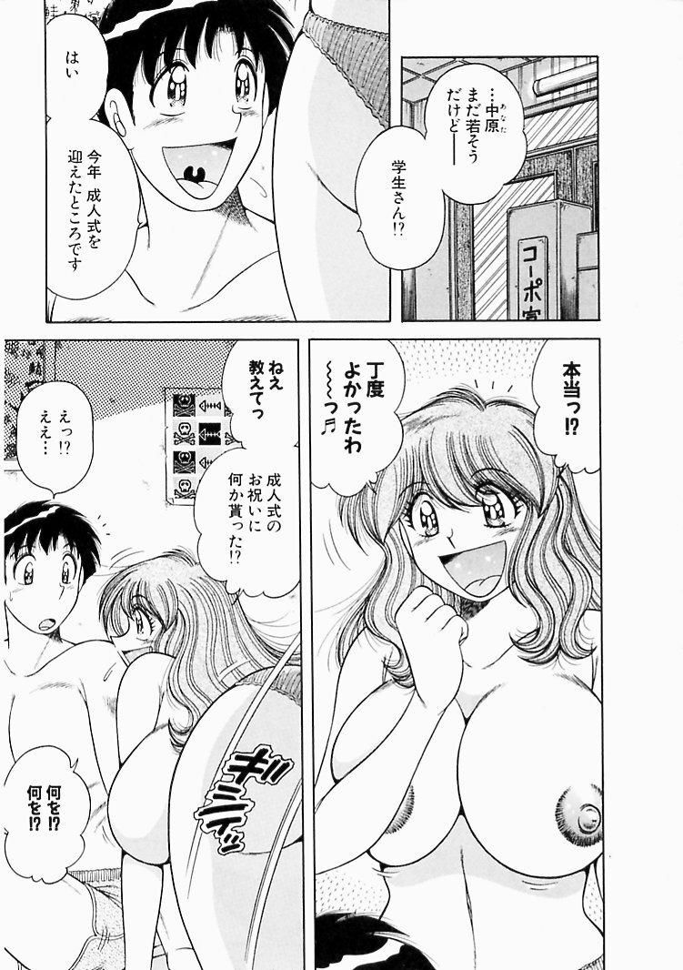 [Umino Sachi] Osukini Delivery page 133 full