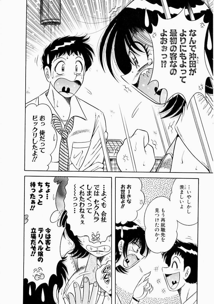[Umino Sachi] Osukini Delivery page 16 full