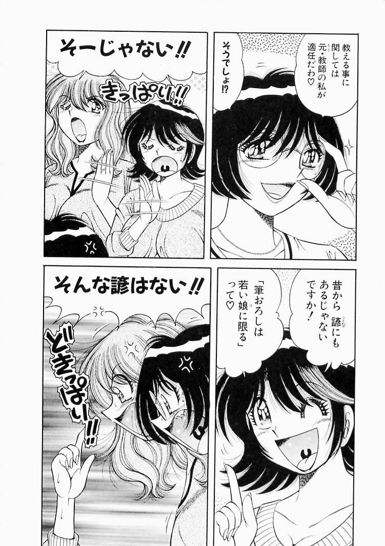 [Umino Sachi] Osukini Delivery page 90 full