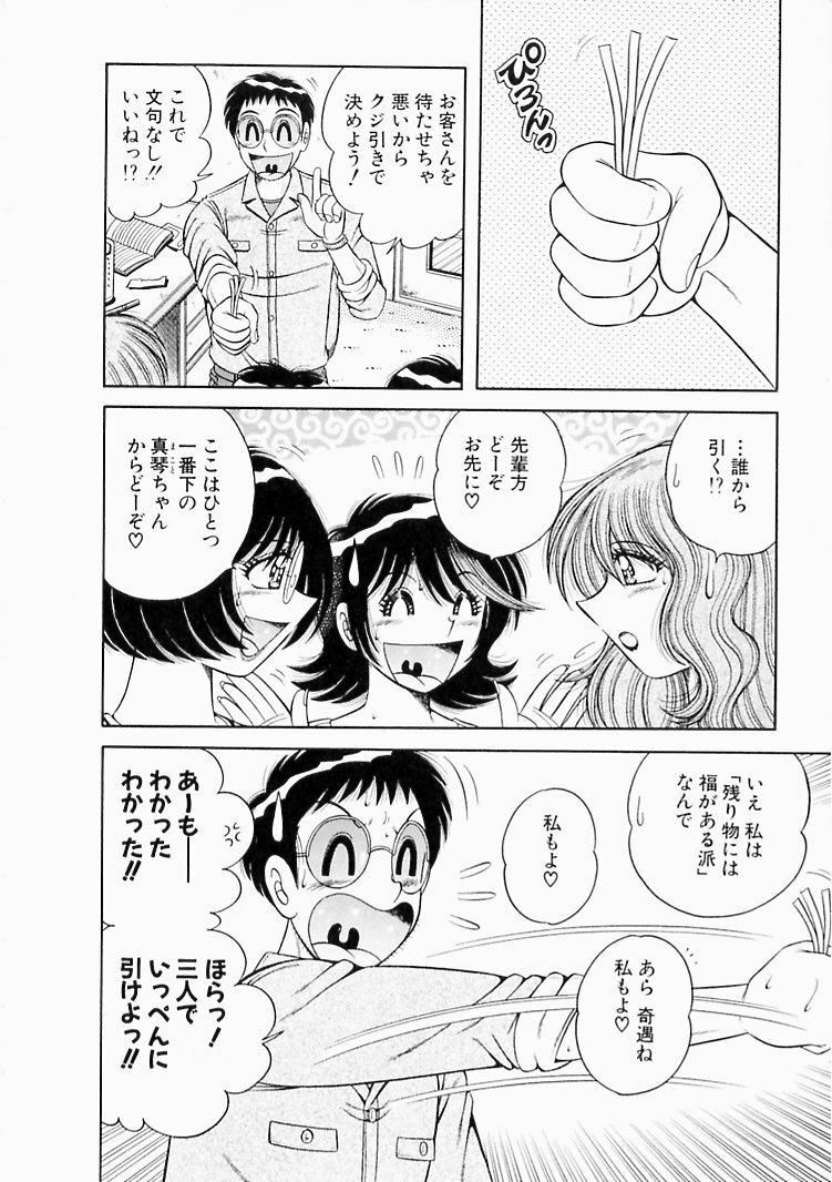 [Umino Sachi] Osukini Delivery page 92 full