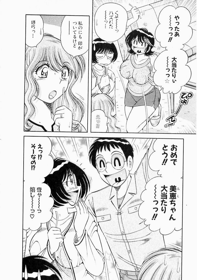 [Umino Sachi] Osukini Delivery page 94 full