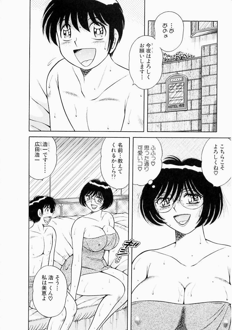 [Umino Sachi] Osukini Delivery page 96 full