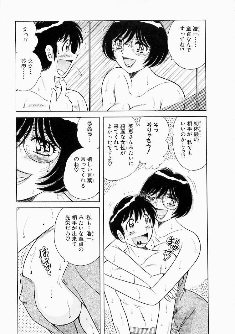 [Umino Sachi] Osukini Delivery page 97 full