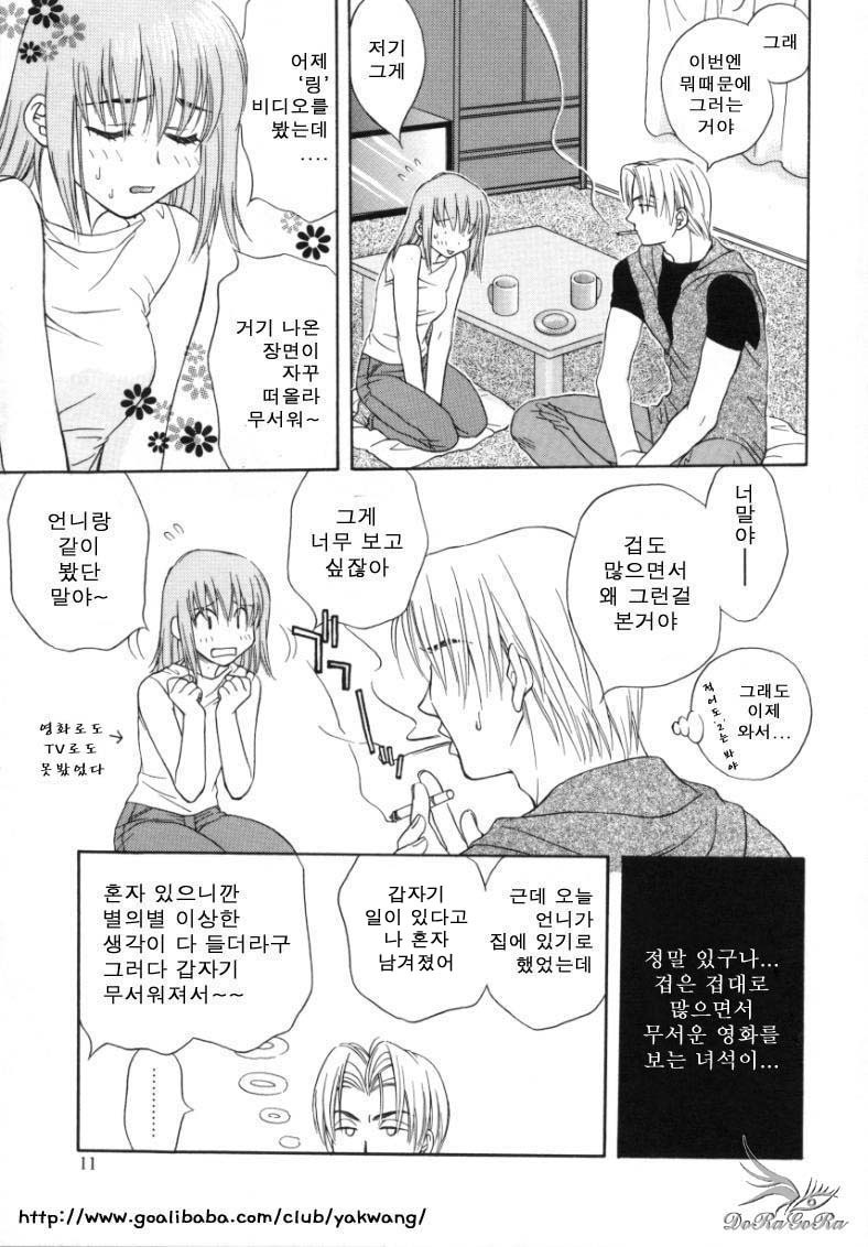[Sakai Hiroyasu] Sugao no Kanojo [Korean] page 10 full